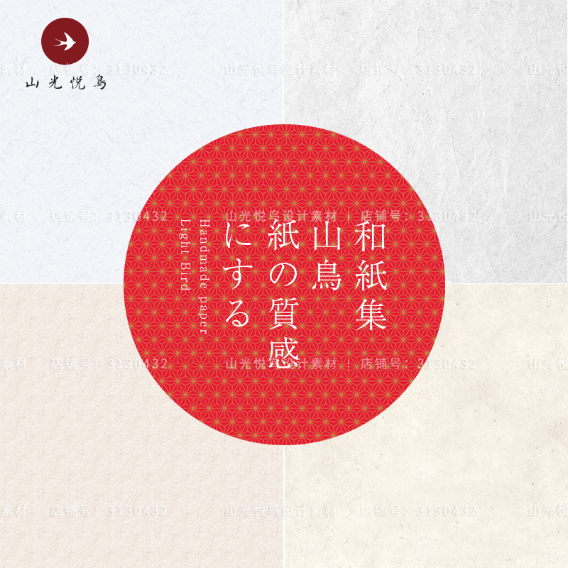 日式背景和紙紋底紋紋理櫻花粉粗糙自然瓶貼包裝平面設計美工素材 蝦皮購物