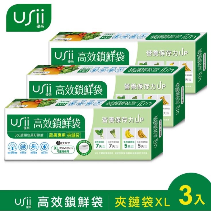 USii 優系 高效鎖鮮袋(夾鏈型)XL (夾鏈寬30X長50cm, 12入/盒)  [超值3入組] 夾鏈袋 保鮮袋