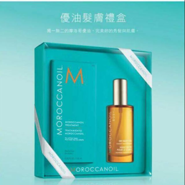 摩洛哥優油禮盒組 護髮油 125ml + 輕盈身體護膚油50 ml