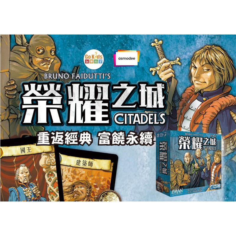 榮耀之城citadels 繁體中文版富饒之城新版高雄龐奇桌遊 蝦皮購物
