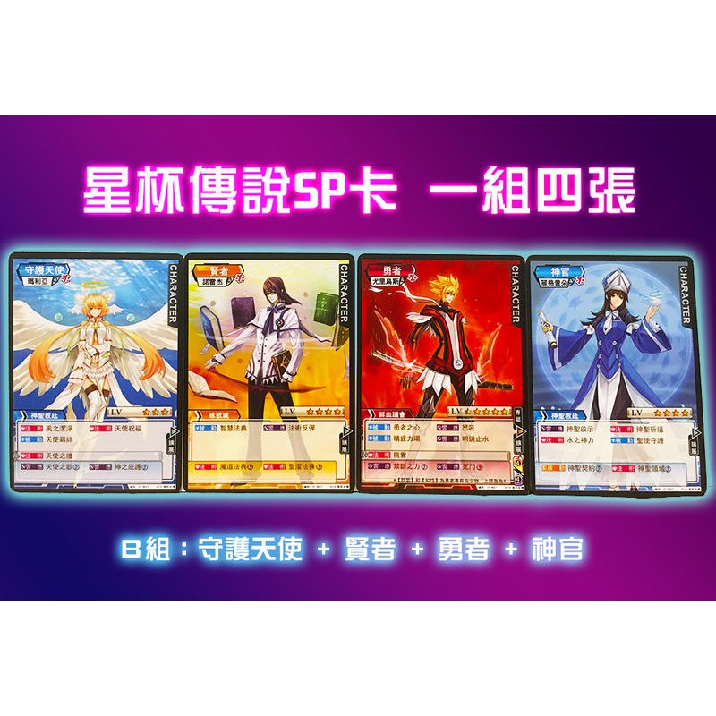 陽光桌遊 星杯傳說sp卡一組四張繁體中文版正版益智遊戲 蝦皮購物