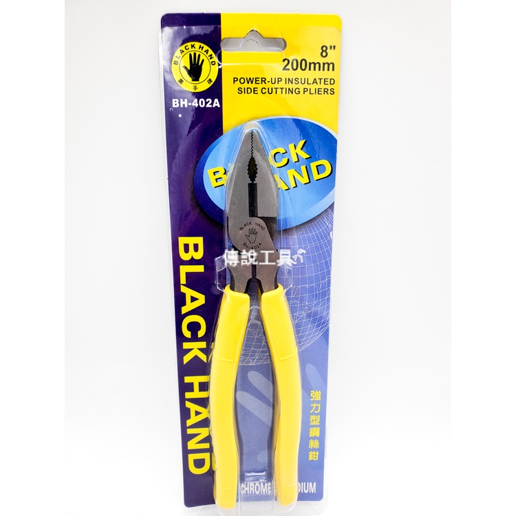 『傳說工具』BLACK HAND 黑手牌 8" 200mm BH-402A 強力型 鋼絲鉗