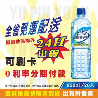 蝦皮代開發票 舒跑鹼性離子水 600ml 850ml 1500ml (全省1箱即免運配送) 偏遠地區除外【幸福水水】