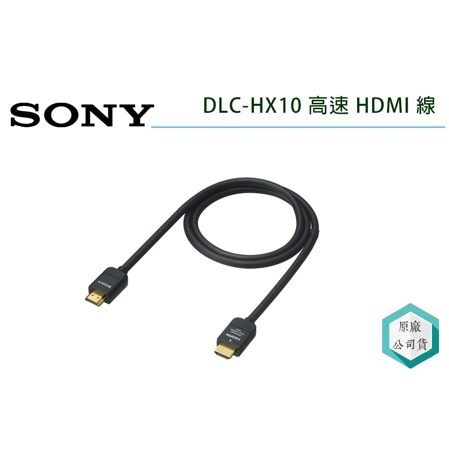 《視冠》現貨 SONY DLC-HX10 高階高速 HDMI 線 1M 公司貨 適用於 A1 A7S3 A7M4