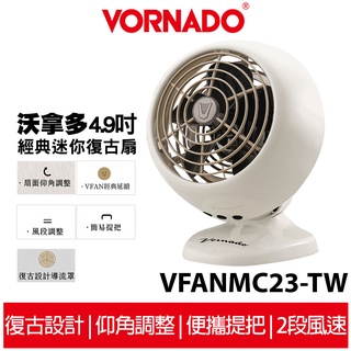 VORNADO沃拿多 經典迷你復古扇 VFANMC23-TW 循環扇 循環機 白