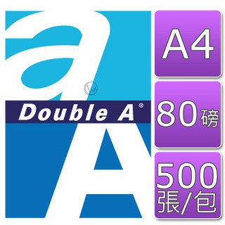 Double A A4 80磅 多功能影印紙【80A4DA】單包入 "超取專用賣場" 下單前請注意超取限制