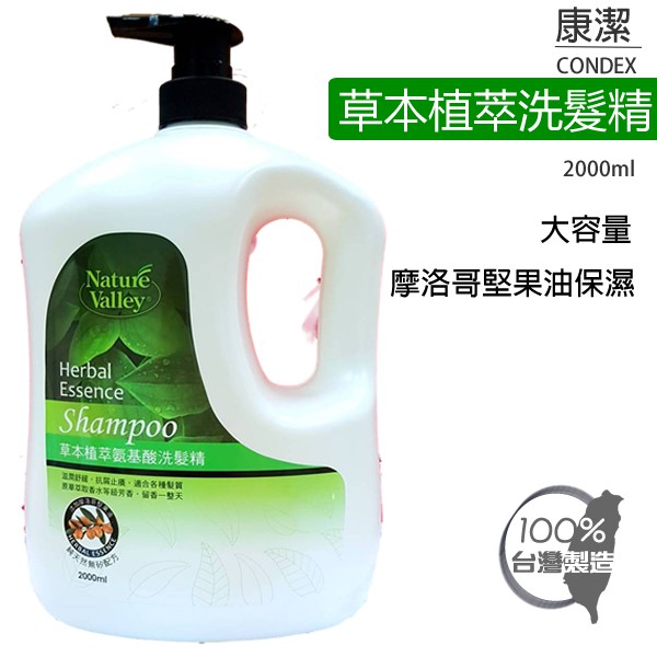 【潮香味】Nature Valley娜翠芙麗草本植萃胺基酸洗髮精2000ml -摩洛哥堅果油保濕