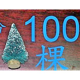 100棵!  6cm  9公分 聖誕樹 裝飾品 聖誕節 聖誕快樂 飾品