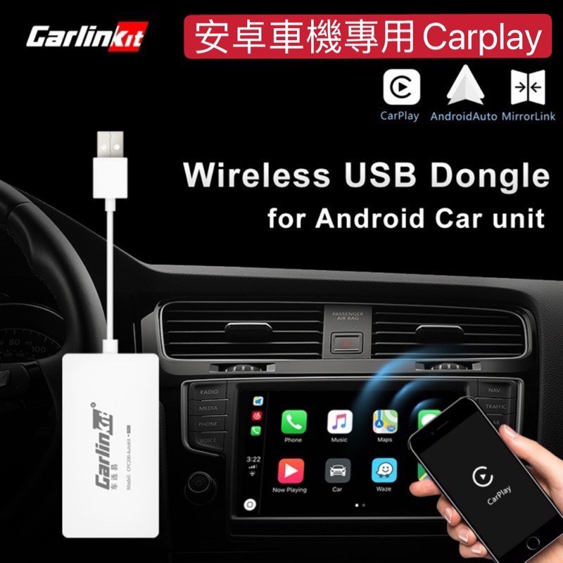 ✵✺¤TAT 現貨秒寄【魔音】安卓車機專用 Carplay 盒子 winCE車機 Siri Carlinkit公司貨 I