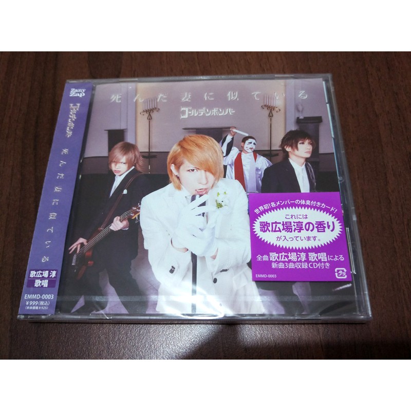 全新現貨 死んだ妻に似ている單曲cd 金爆 鬼龍院翔 喜矢武豊 歌広場淳 樽美酒研二 蝦皮購物