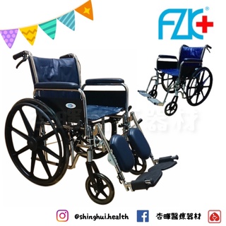 ❰免運❱ 富士康 FZK-130 拆手拆腳鐵製輪椅 骨科腳 一般腳 FZK 24吋大輪 輪椅A款 輔具