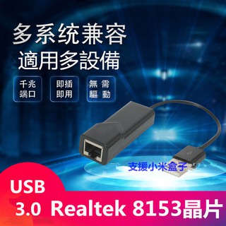 8153 USB 3.0網卡轉 RJ45千兆以太網卡USB TO RJ-45 外接3.0網卡