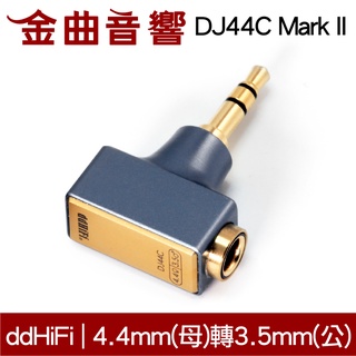 ddHiFi DJ44C Mark II 升級款 4.4mm平衡(母)轉3.5mm單端(公) 轉接頭 | 金曲音響