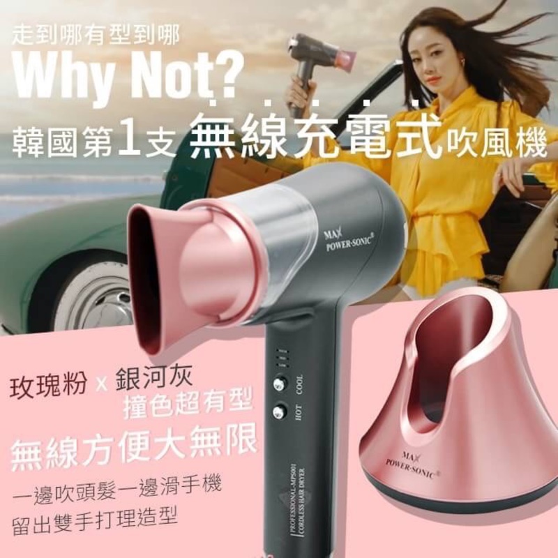 韓國首款無線充電式吹風機 蝦皮購物