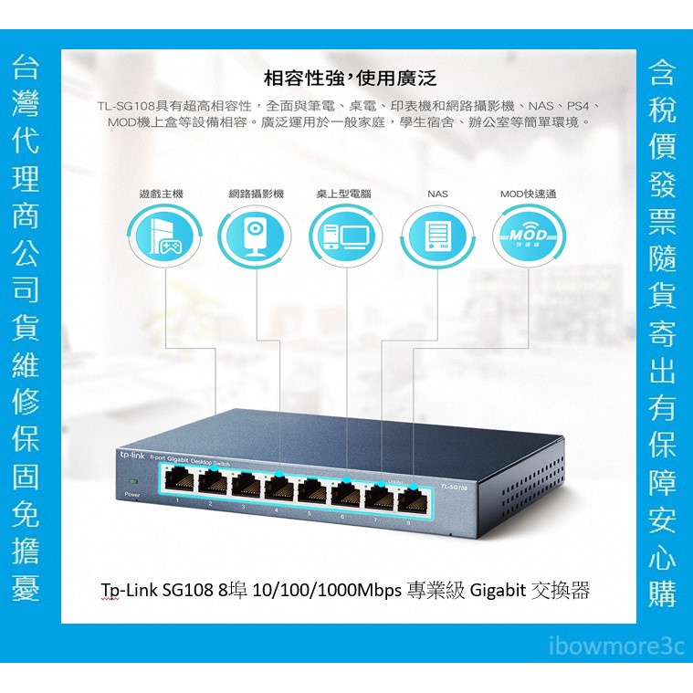 買就送3米高階網路線 TP-LINK SG108 8埠 10/100/1000Mbps 專業級 Gigabit 交換器