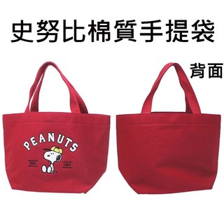 史努比 棉質 手提袋 便當袋 提袋 Snoopy PEANUTS