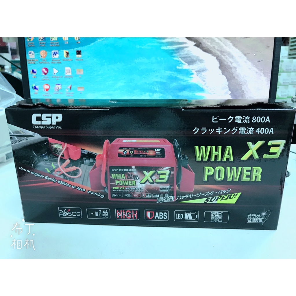 【優選電池】👍哇電 X3 👍WP127汽車救援組 機車 重機  救車 USB充電 電匠 電霸  行動電源 電力士