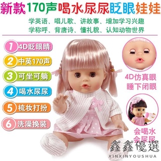【現貨免運】❀❈兒童玩具女孩過家家模擬洋娃娃會說話喝水尿尿睡眠寶寶可換裝打扮鑫鑫玩具大全