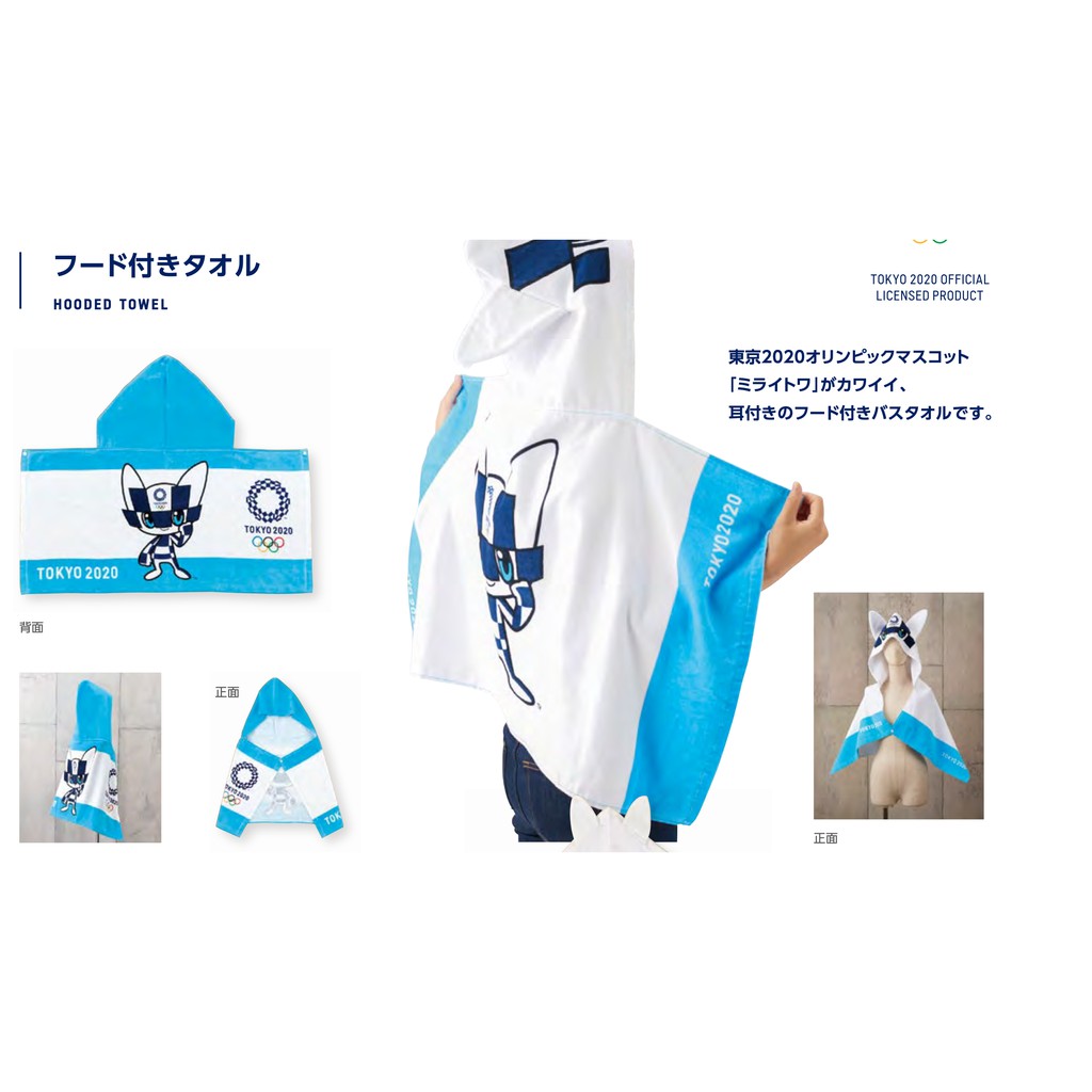 [預購] 日本製 2020東京奧運 周邊商品 限定周邊 吉祥物 連帽浴巾 造型耳朵款藍色/粉色