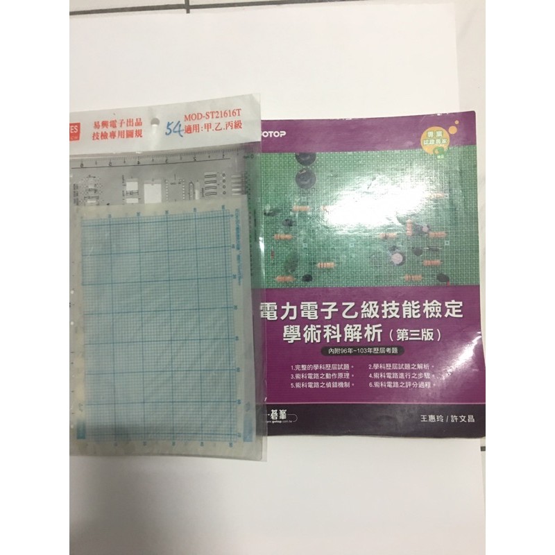 電力電子乙級術科 Ptt與dcard推薦網拍商品 2021年12月 飛比價格