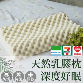 【天然立體按摩乳膠枕】來自泰國天然乳膠(可超取)｜枕頭 落枕 失眠｜SC生活美學寢具坊