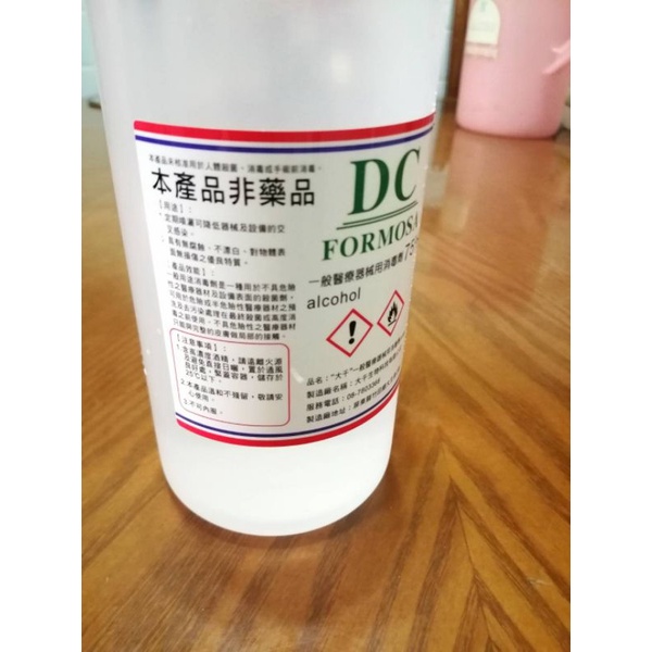 DC大千知名大廠醫療用500ml 75%酒精