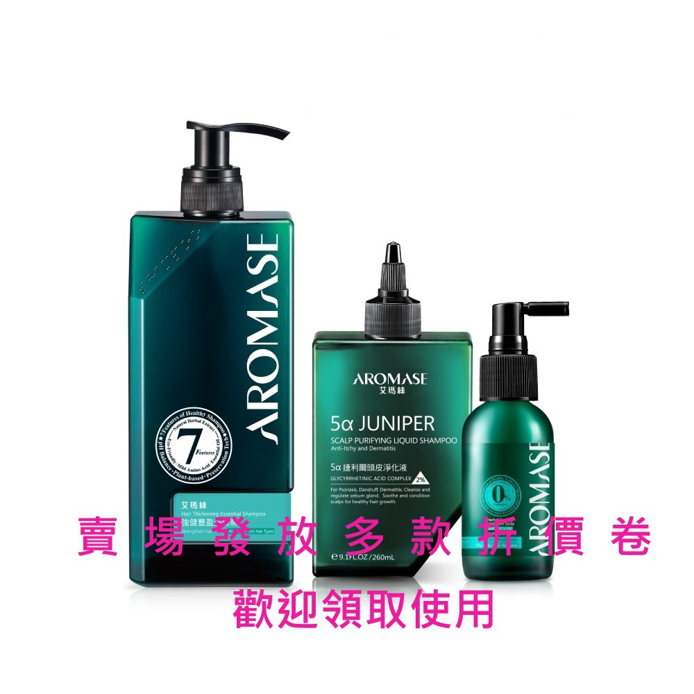 AROMASE 艾瑪絲 強健豐盈3步驟組(頭皮淨化液+強健豐盈洗髮精+精華液)