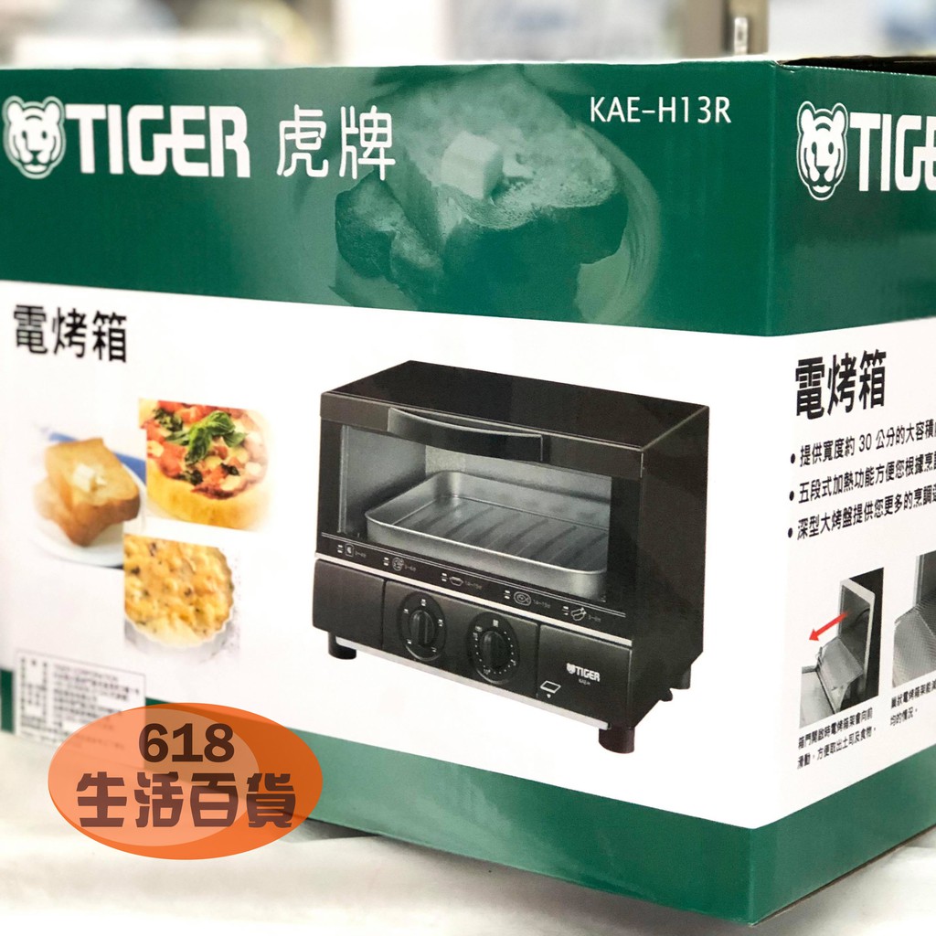 TIGER虎牌電烤箱KAE-H13R