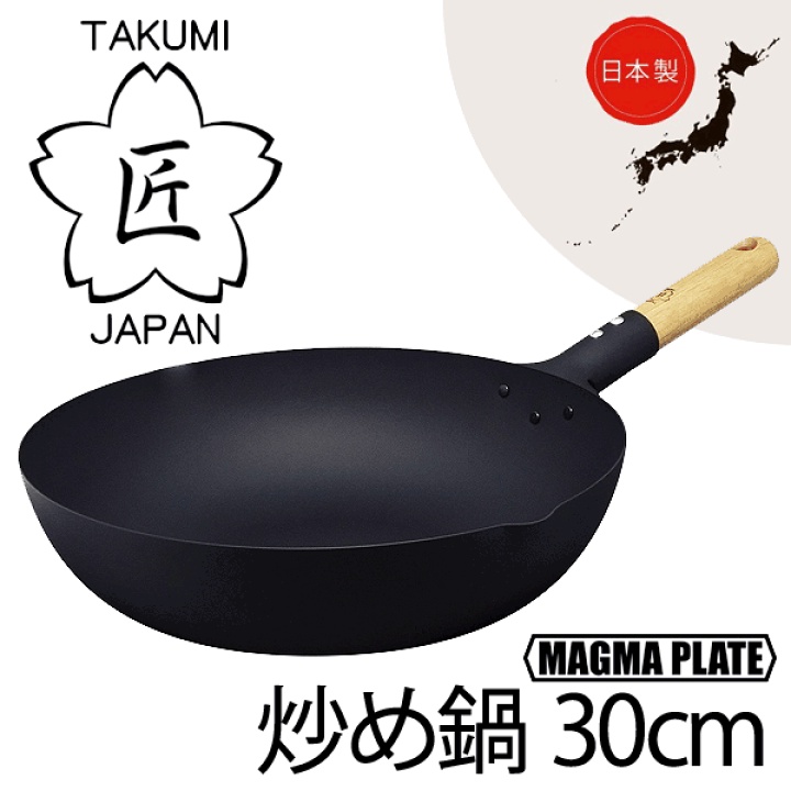 日本製 匠 TAKUMI JAPAN 岩紋 鐵鍋  輕量 炒鍋 30CM