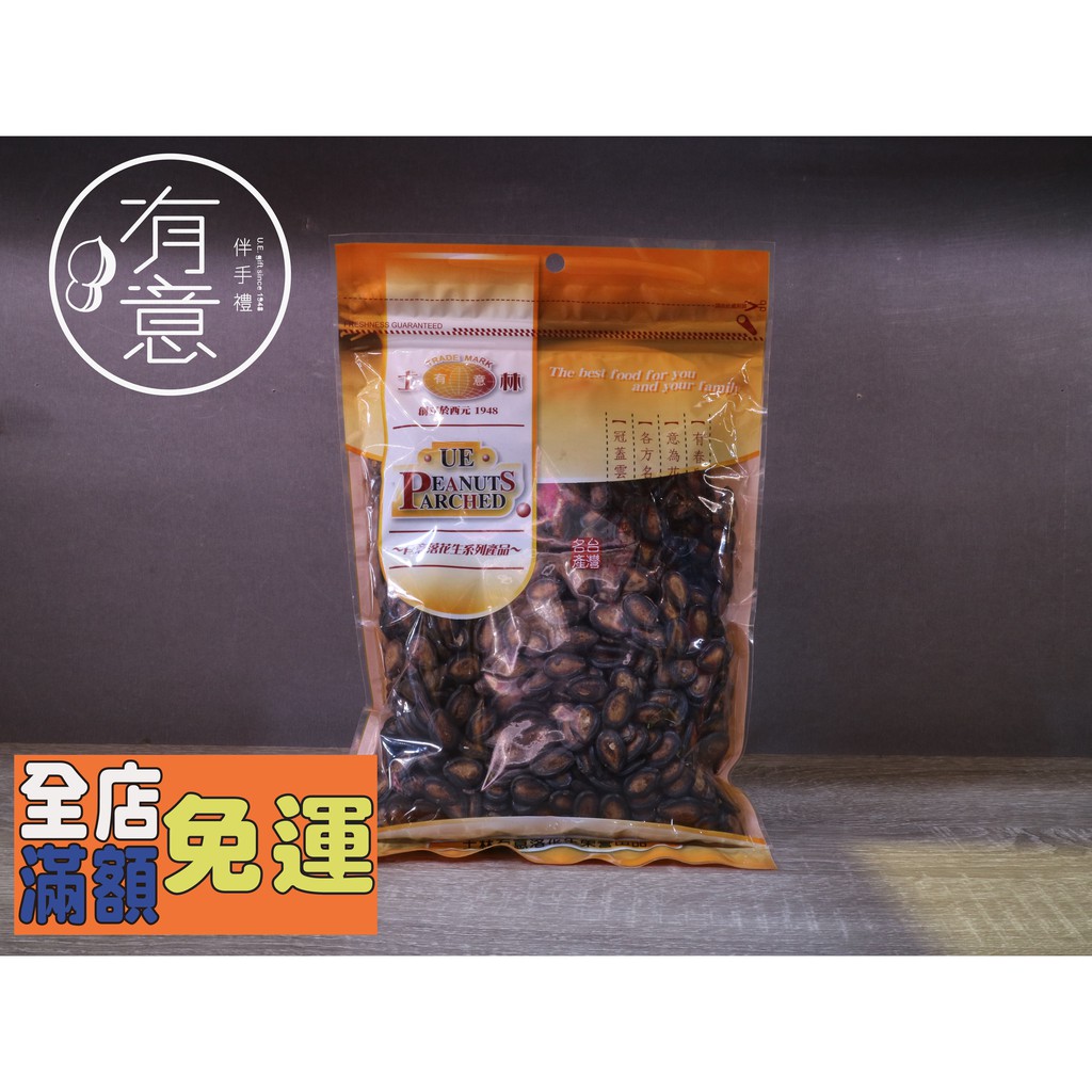 有意落花生 瓜子系列產品 蝦皮購物