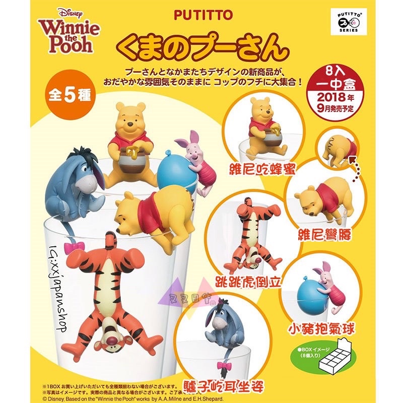 🍭現貨🍭 迪士尼 日本可愛 pooh 小熊維尼 杯緣子 維尼 跳跳虎 模型玩具 盒玩 扭蛋 公仔擺件