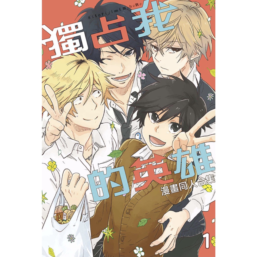 漫畫同人 優惠推薦 22年10月 蝦皮購物台灣