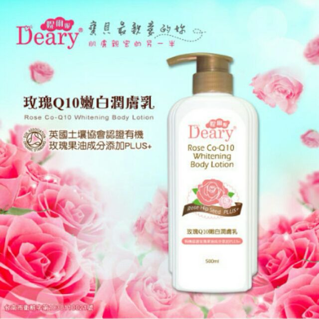Deary玫瑰Q10嫰白潤膚乳 500ml