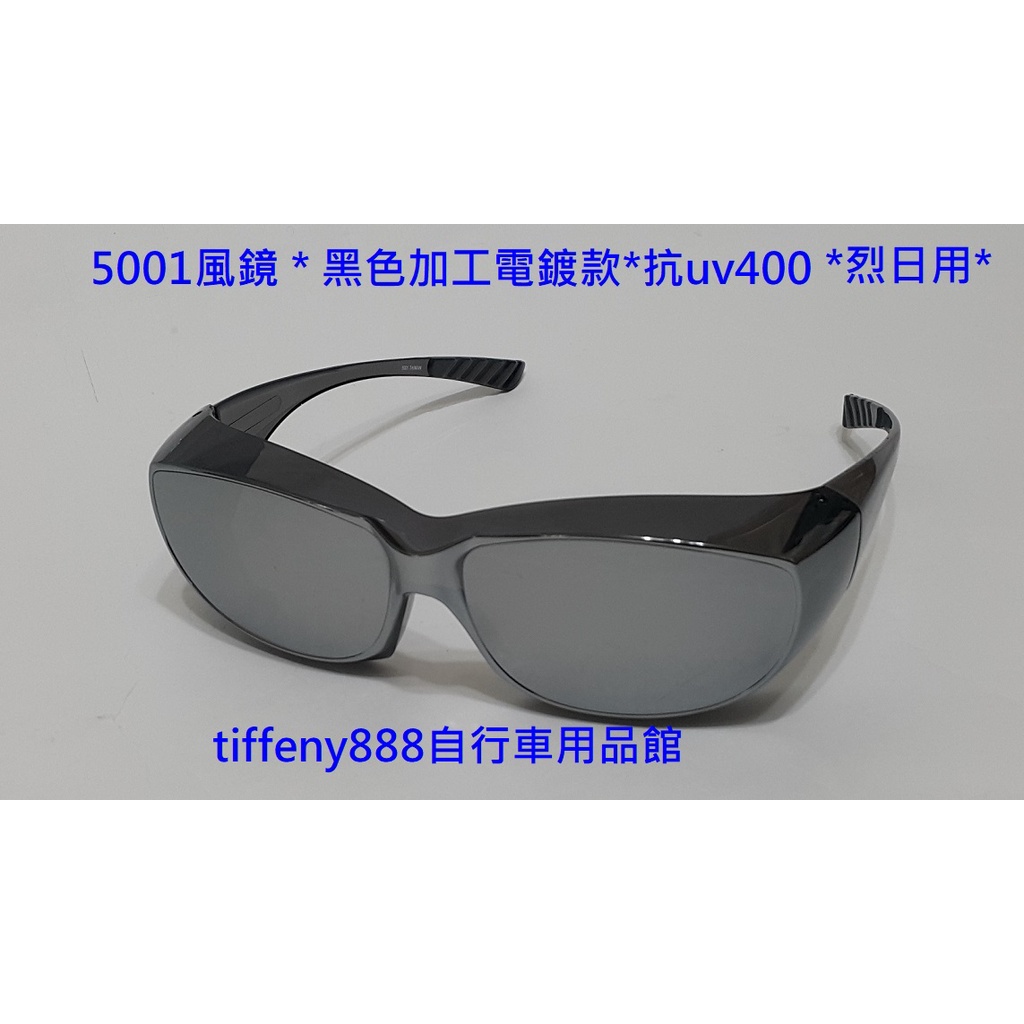 台灣製造 運動眼鏡 太陽眼鏡 防風眼鏡 護目鏡 抗uv400強化防彈級pc材質可適用生存遊戲(近視可用套鏡)