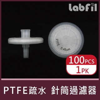 【Labfil】PTFE 針筒 過濾器 (疏水性/雙層膜) <蝦皮代開發票>