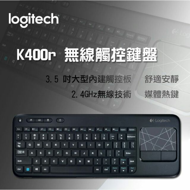 羅技 K400r 無線觸控板鍵盤