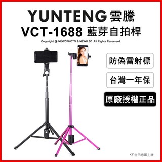 【買就送 收納袋 手機夾】 原廠雲騰臺灣獨家代理 VCT 1688 航空鋁合金 自拍桿 腳架 藍芽 公司正貨