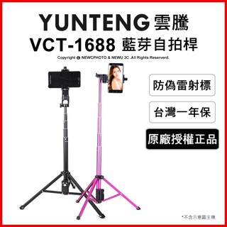 【買就送 收納袋 手機夾】 原廠雲騰台灣獨家代理 VCT 1688 航空鋁合金 自拍桿 腳架 藍芽 公司正貨