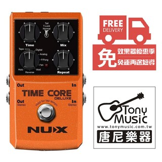 NUX TIME CORE Deluxe 吉他 Bass Delay 延遲 效果器[唐尼樂器]