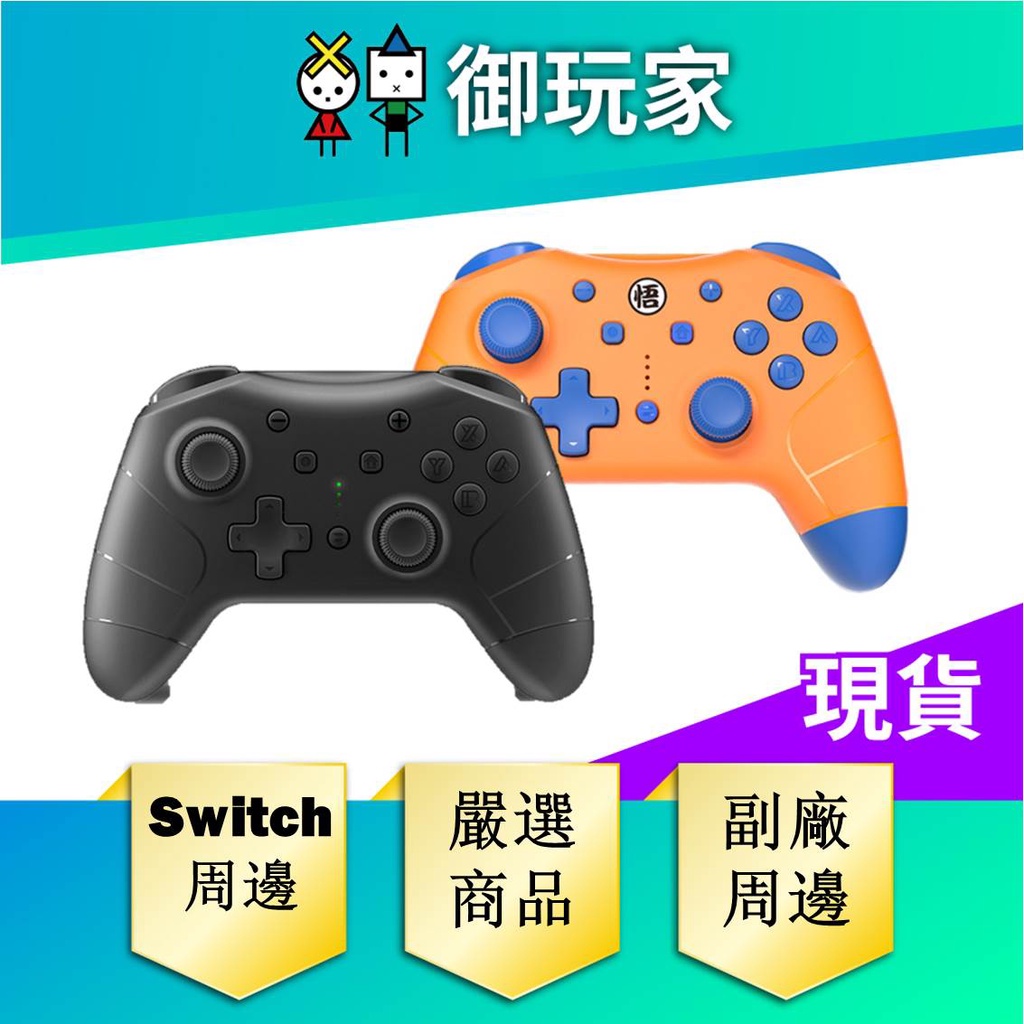 ★御玩家★現貨 NS Switch 良值 四代 NFC版 語音喚醒無線連發可調節 震動 手把 PRO L385 黑色