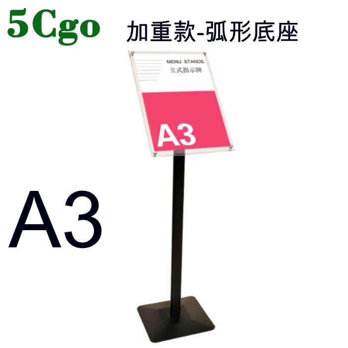 5Cgo 加重量可橫可直指示牌戶外立牌百貨超市櫃台廣告牌指引A4展示牌落地架A3促銷523366032348含稅