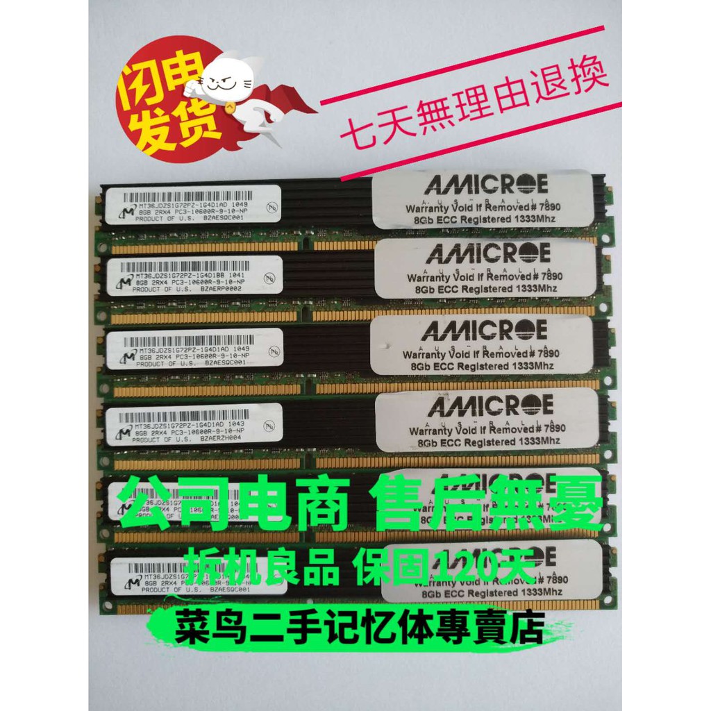 美光 8G 8GB 記憶體 伺服器 DDR3 1333Mhz PC3 10600R ECC REG 拆機 X79 菜鳥