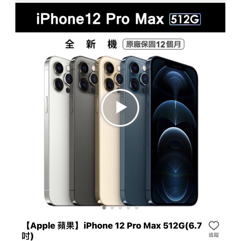 現貨【Apple 蘋果】iPhone 12 Pro Max 512G(6.7吋) 太平洋藍