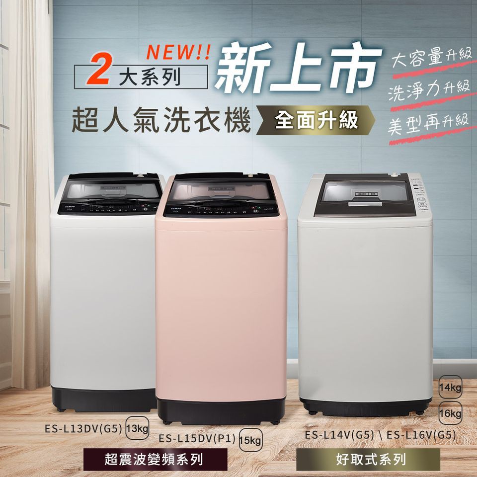 Sampo 聲寶es L13dv G5 Es L15dv P1 單槽變頻洗衣機 蝦皮購物