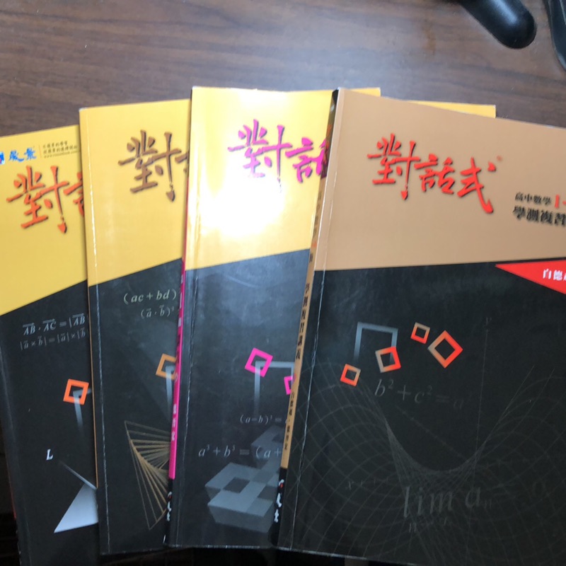 對話式數學第一冊 Ptt Dcard討論與高評價網拍商品 2021年11月 飛比價格