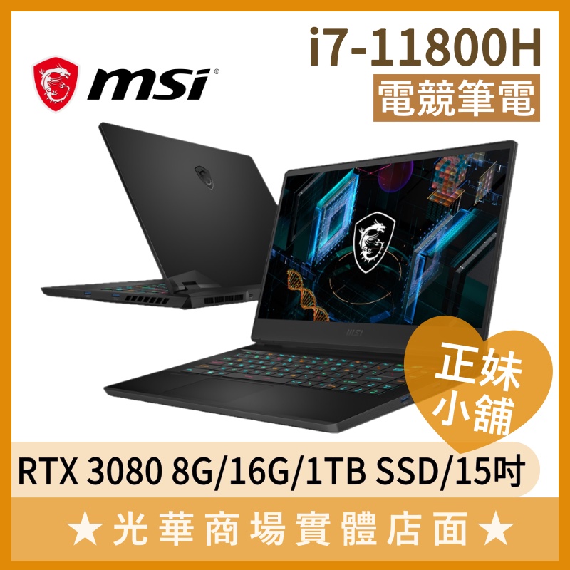 Q妹小舖❤訂金 I7 GP66 11UH-401TW 3080 微星MSI 15.6吋 240HZ 八核 電競 筆電