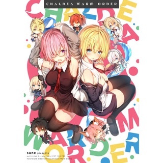 【C97】Chaldea warm order（FGO）（Sune）一般向／全綵同人誌 Melonbook／虎之穴