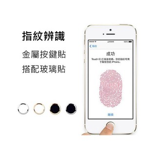 指紋辨識 HOME 鍵貼 iphone 7 plus 6S 5S ES new ipad air pro mini按鍵貼
