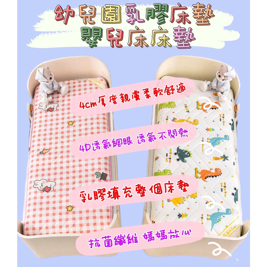 台灣出貨 幼兒園午休乳膠床墊 嬰兒床乳膠床墊 可機洗可折疊 幼兒園午休床墊 4D立體四季皆可雙面兒童寶寶床墊