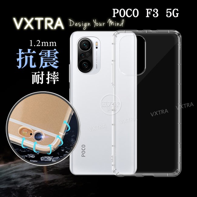 威力家 VXTRA POCO F3 5G 防摔氣墊保護殼 空壓殼 手機殼 旗艦殺手 小米 Xiaomi